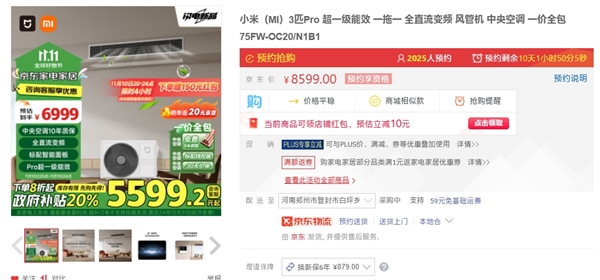 机Pro：15匹4999元、3匹6999元米乐m6登录入口小米发布米家中央空调风管(图3)